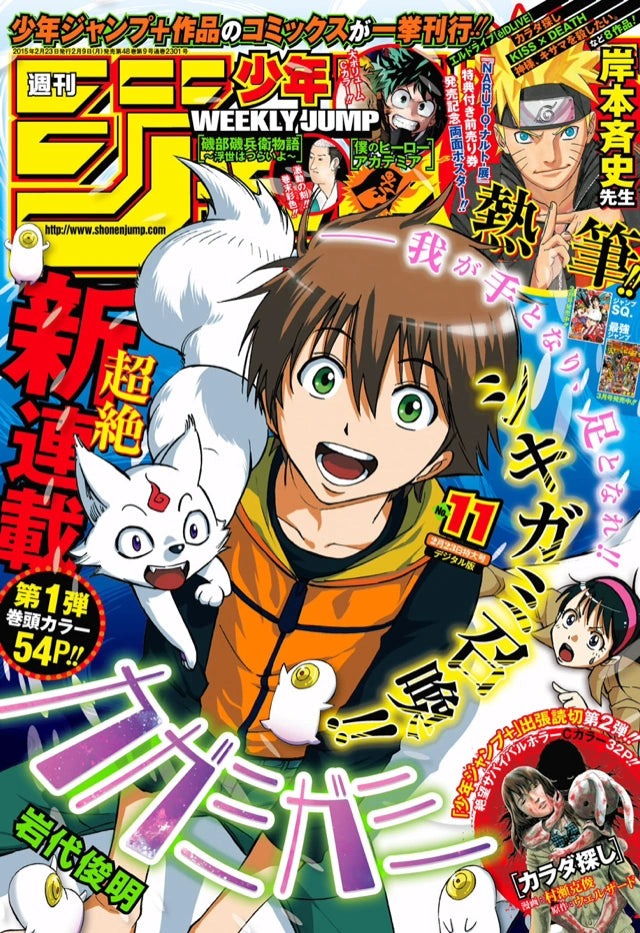 Weekly Shonen Jump 11 (2015) - KAGAMIGAMI FIRST CHAPTER