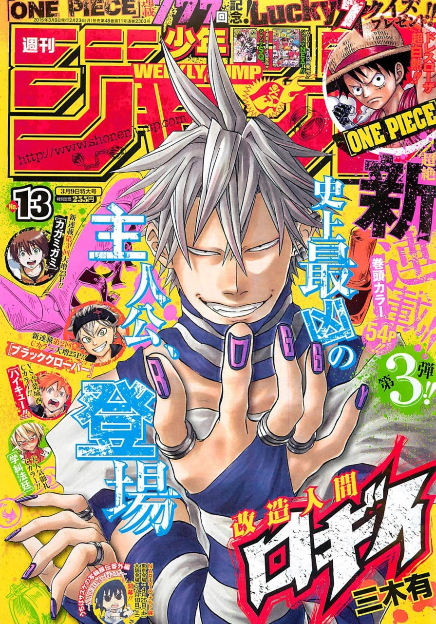 Weekly Shonen Jump 13 (2015) - CYBORG ROGGY FIRST CHAPTER