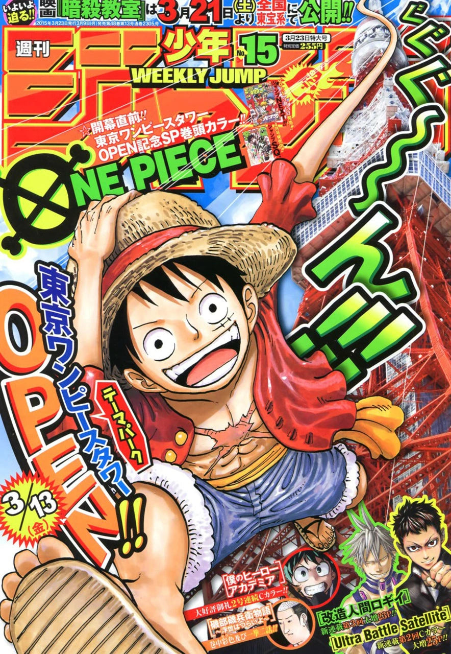 Weekly Shonen Jump 15 (2015) - ONE PIECE