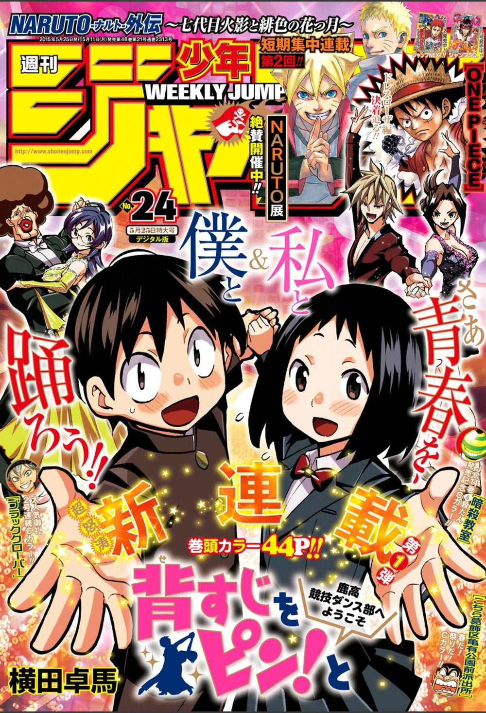 Weekly Shonen Jump 24 (2015) - STRAIGHTEN UP! FIRST CHAPTER