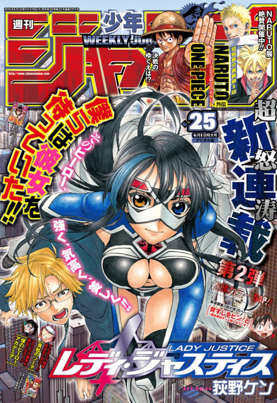 Weekly Shonen Jump 25 (2015) - LADY JUSTICE FIRST CHAPTER