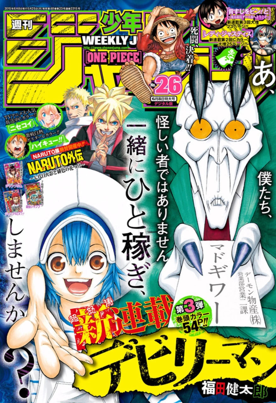 Weekly Shonen Jump 26 (2015) - DEVILY MAN FIRST CHAPTER
