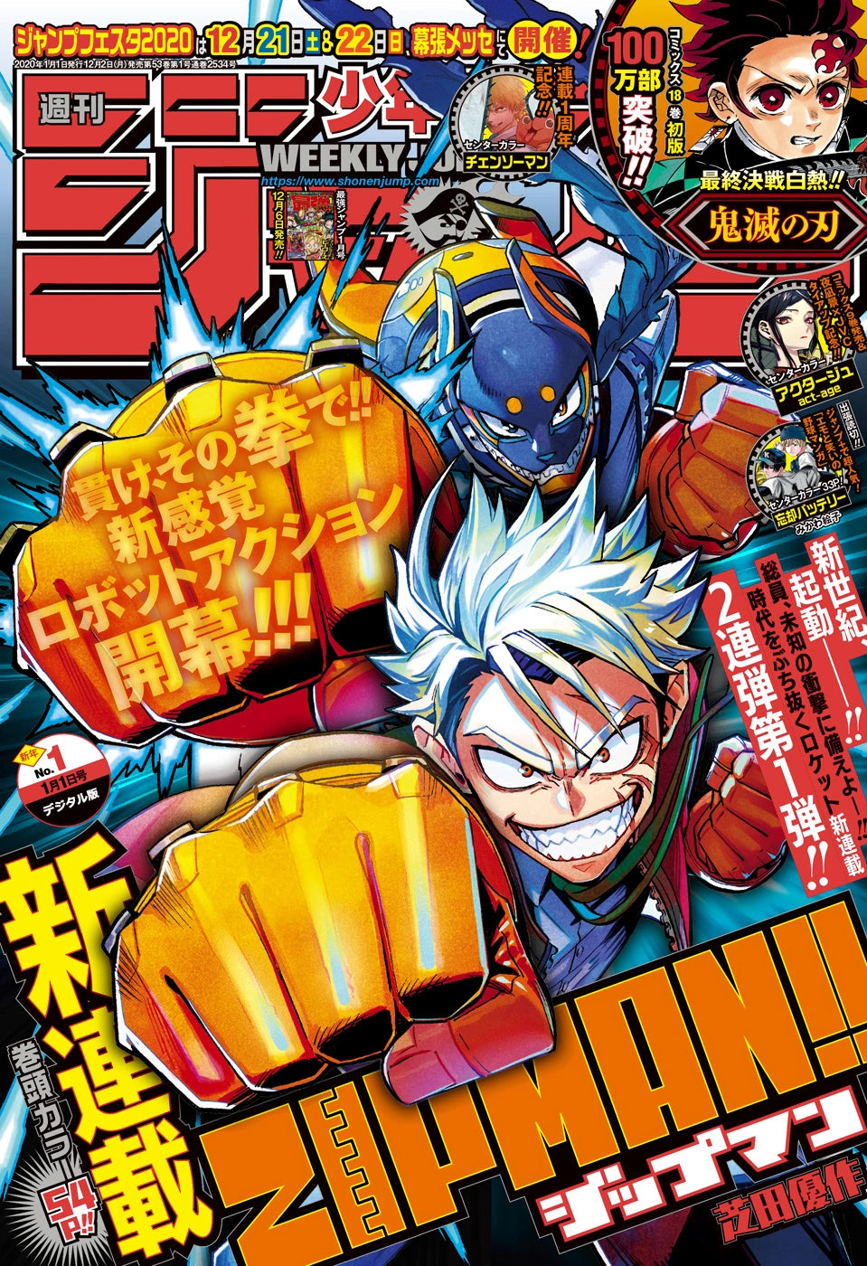 Weekly Shonen Jump 1 (2020) - ZIPMAN!!