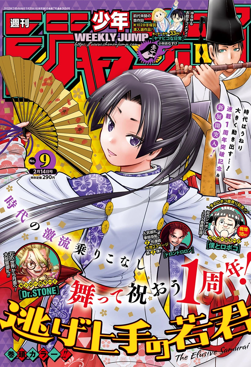 Weekly Shonen Jump 9 (2022) - THE ELUSIVE SAMURAI