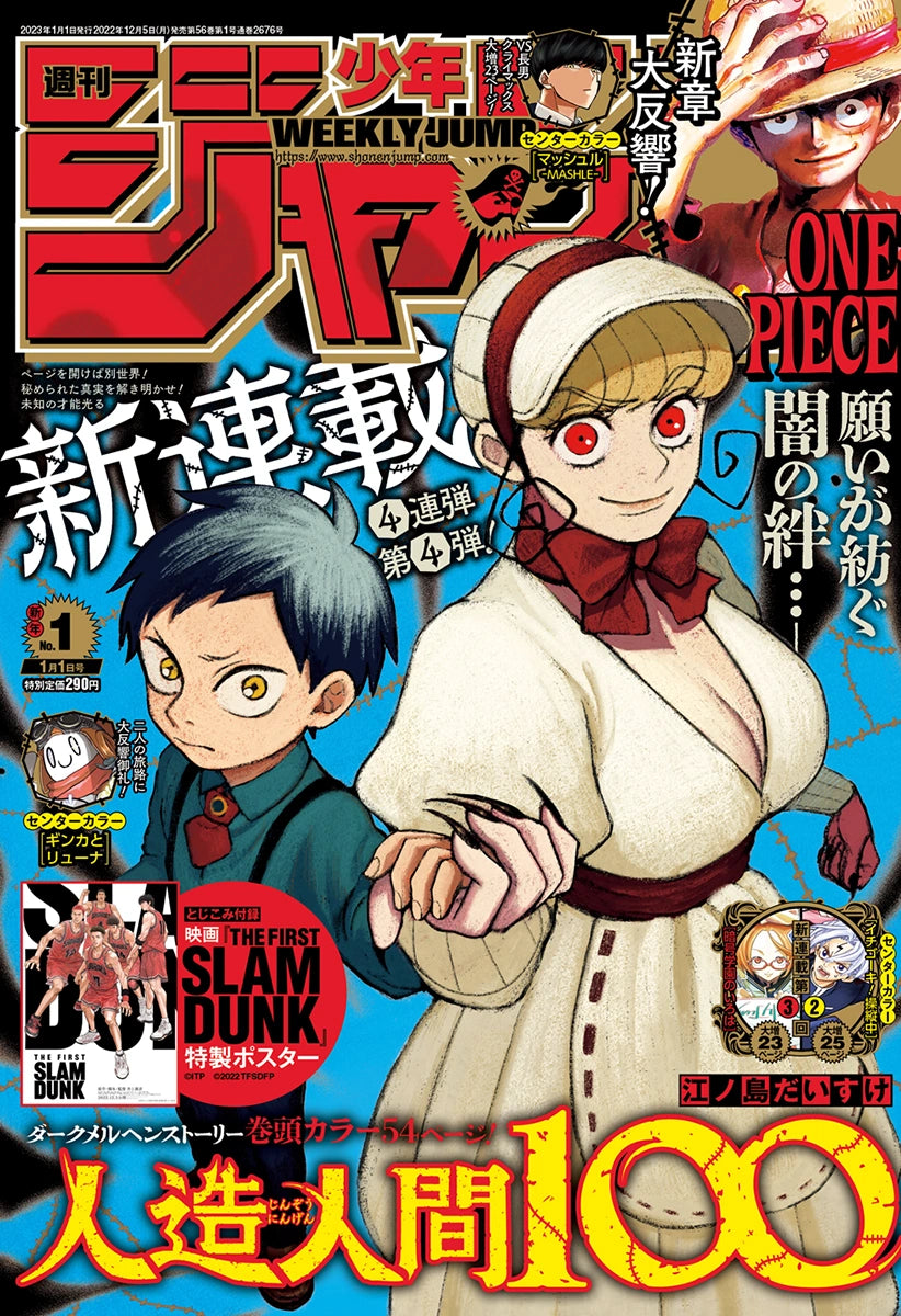 Weekly Shonen Jump 1 (2023) - FABRICANT 100 FIRST CHAPTER