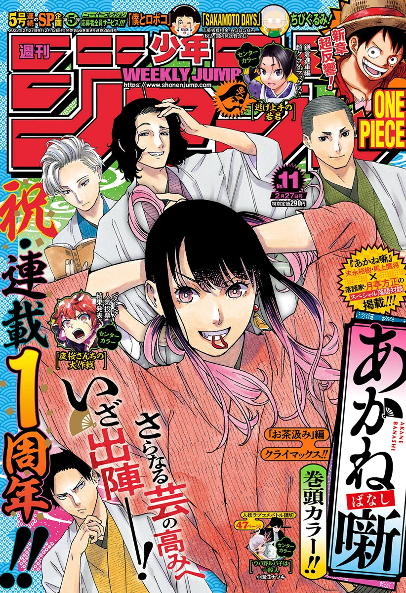 Weekly Shonen Jump 11 (2023) - AKANE BANASHI
