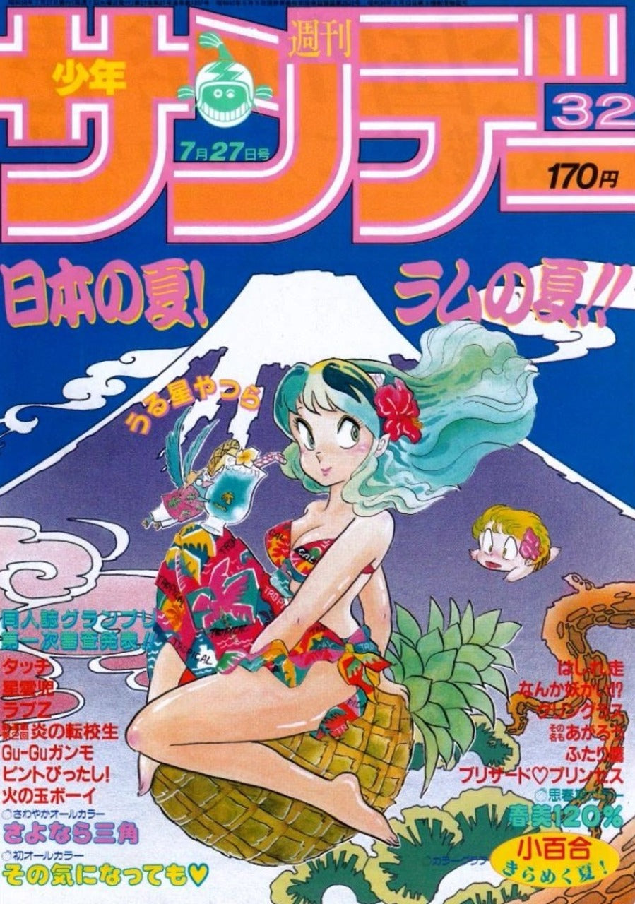Weekly Shonen Sunday 32 (1983) - URUSEI YATSURA