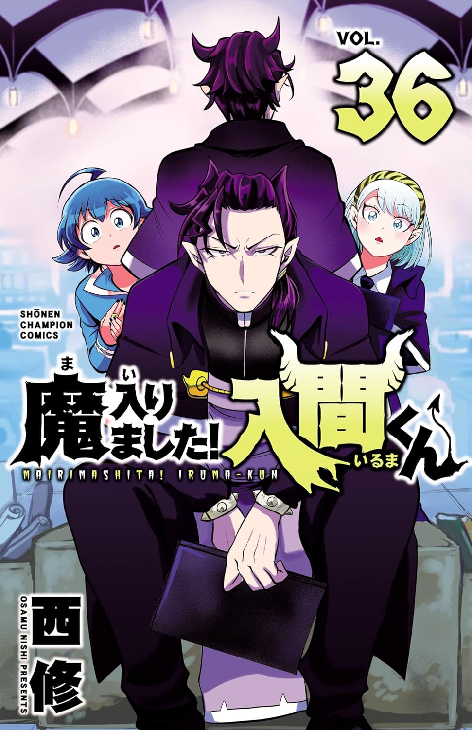 Welcome to Demon School! Iruma-kun - Volume 36