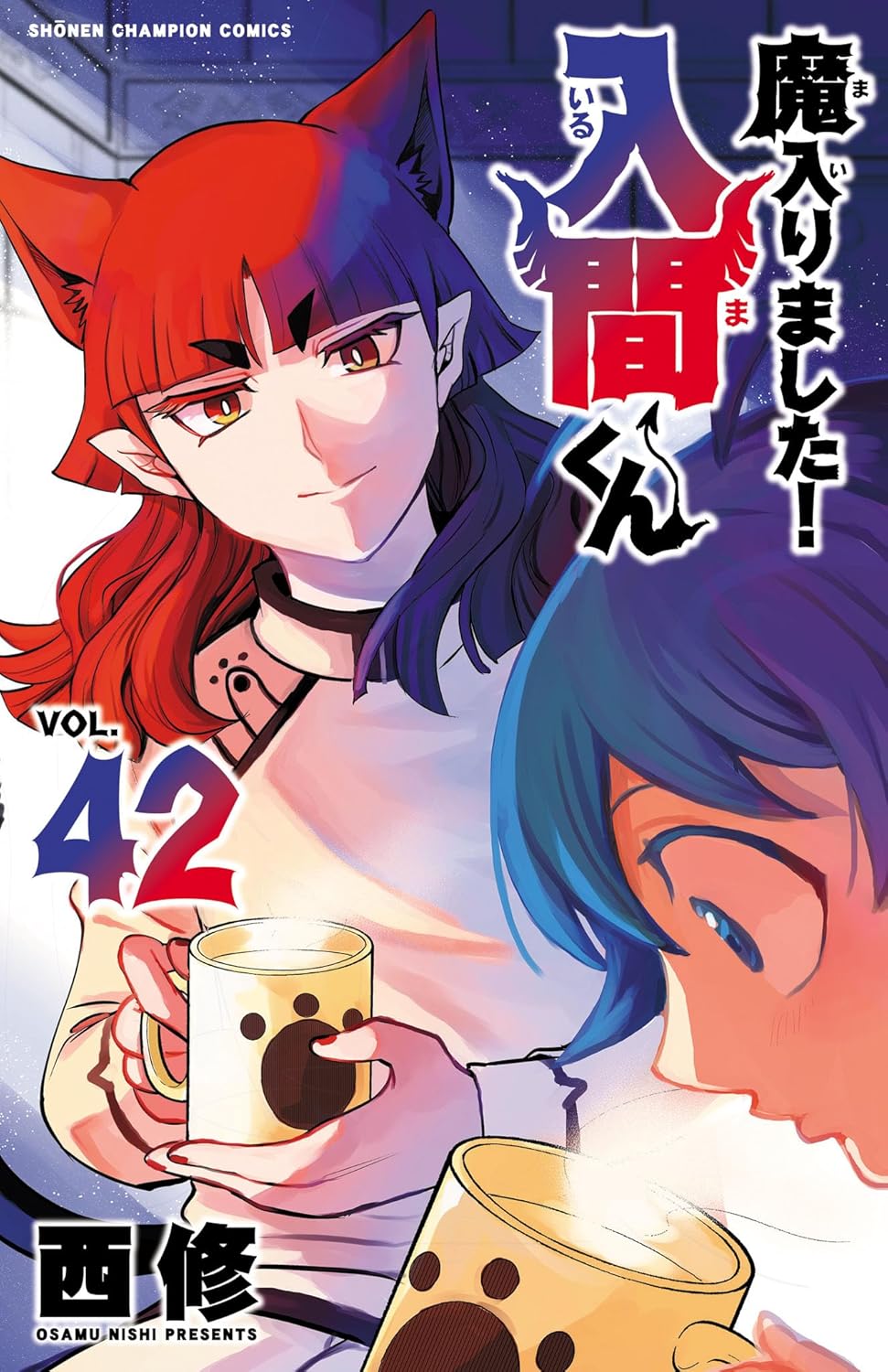 Welcome to Demon School! Iruma-kun - Volume 42