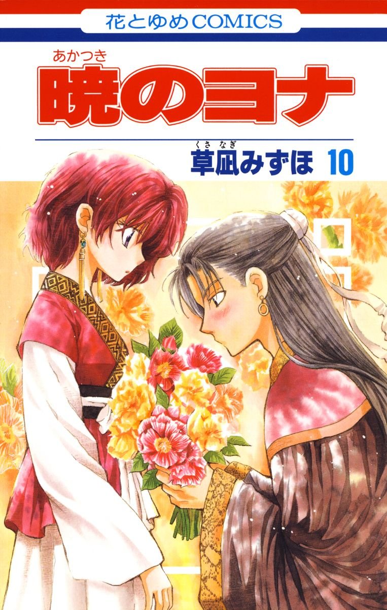Yona of the Dawn - Volume 10