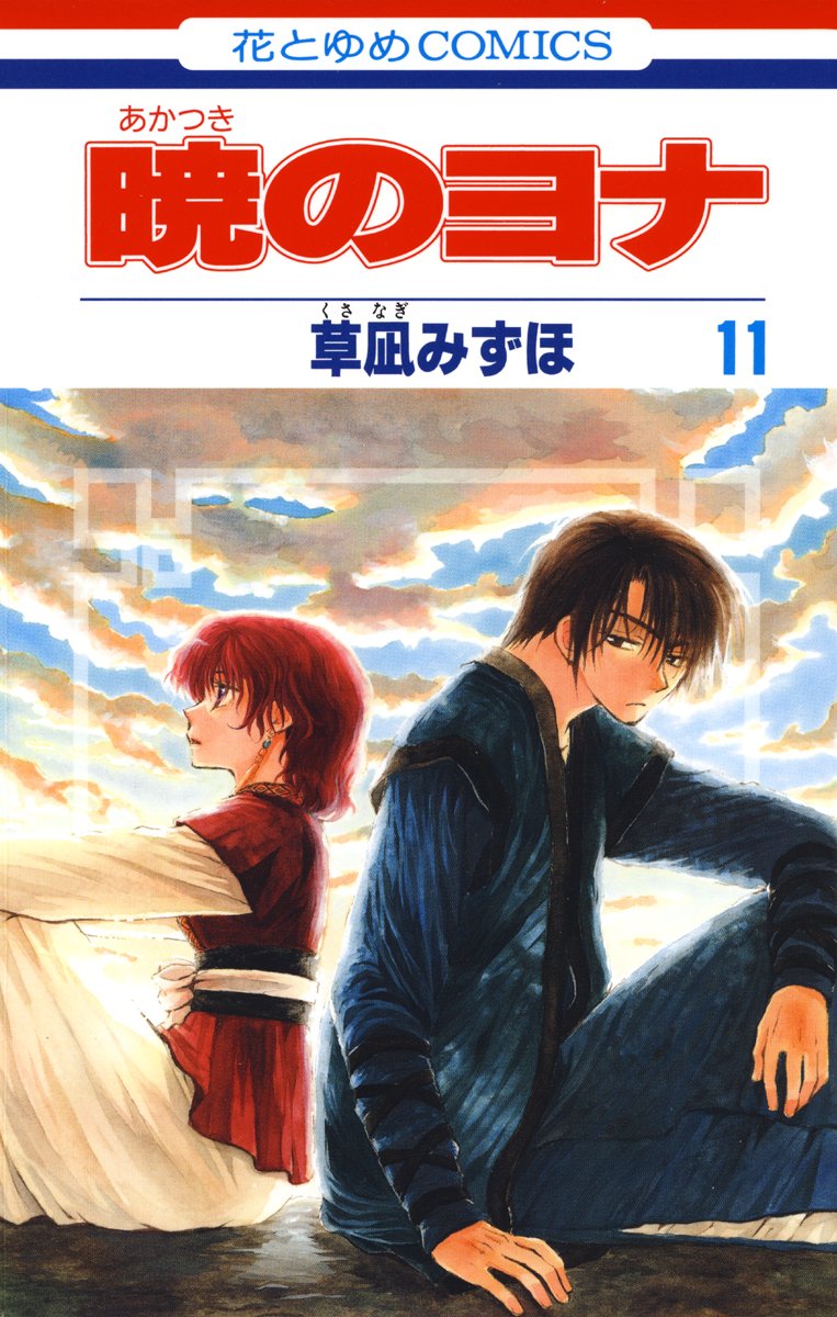 Yona of the Dawn - Volume 11