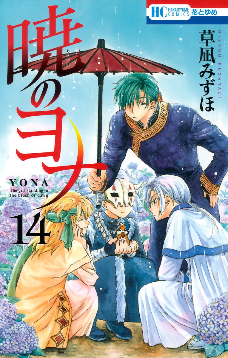 Yona of the Dawn - Volume 14