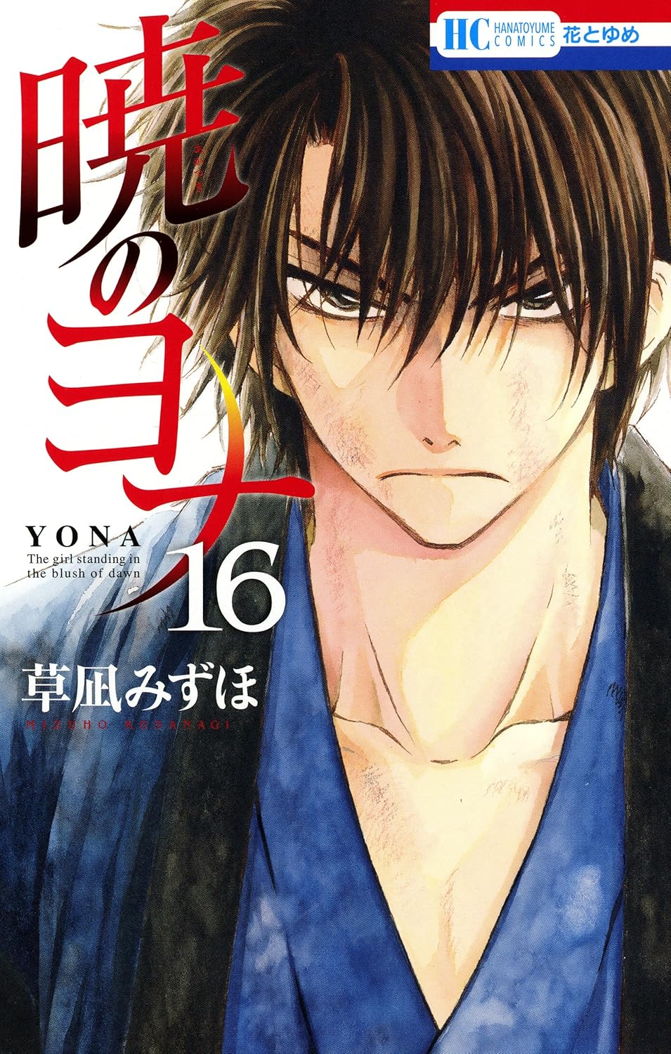 Yona of the Dawn - Volume 16