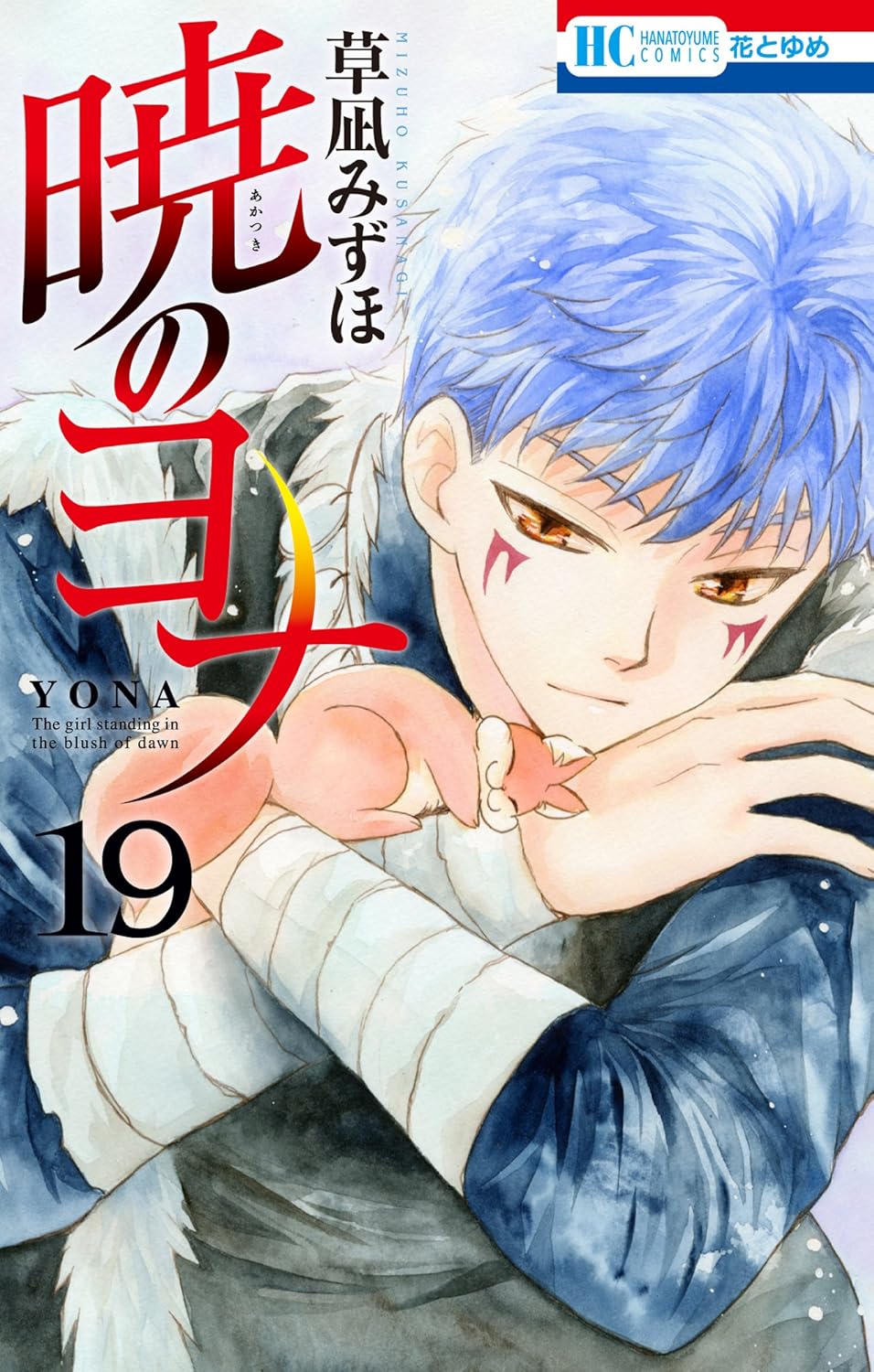Yona of the Dawn - Volume 19