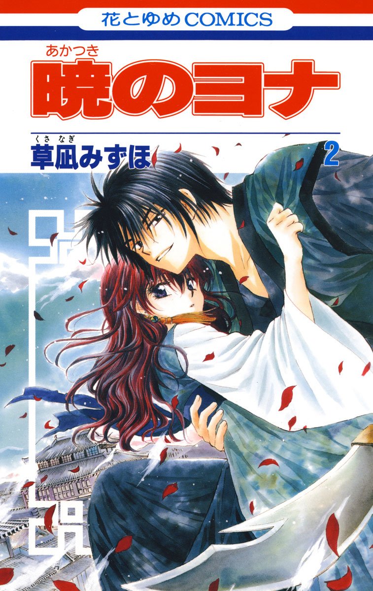 Yona of the Dawn - Volume 2