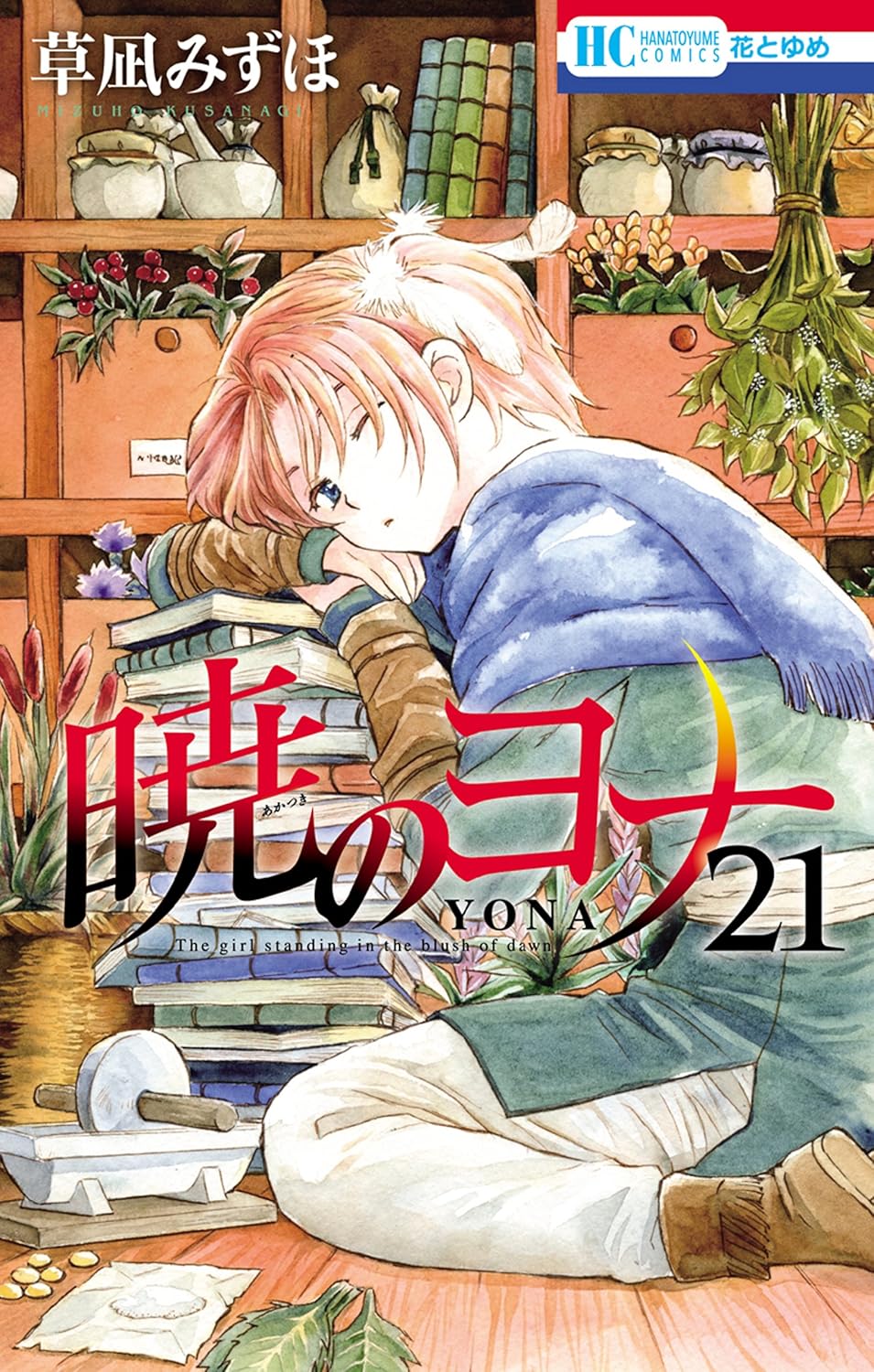 Yona of the Dawn - Volume 21