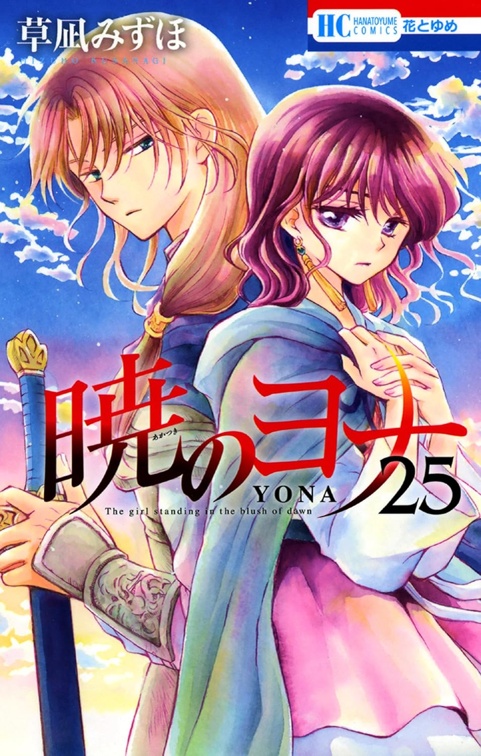 Yona of the Dawn - Volume 25