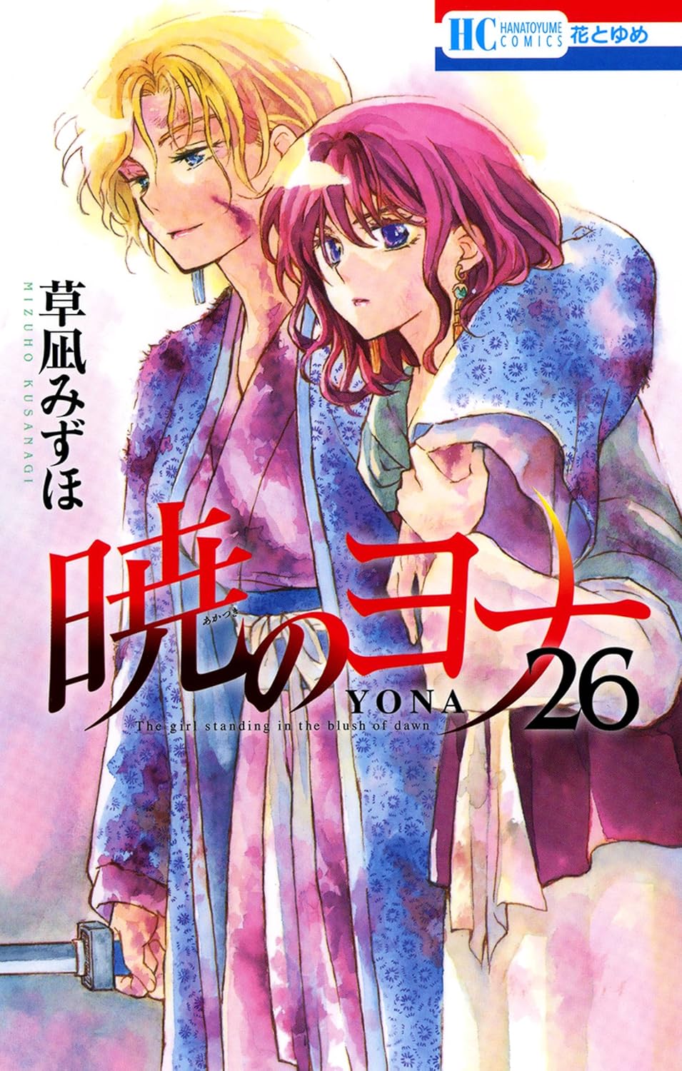 Yona of the Dawn - Volume 26