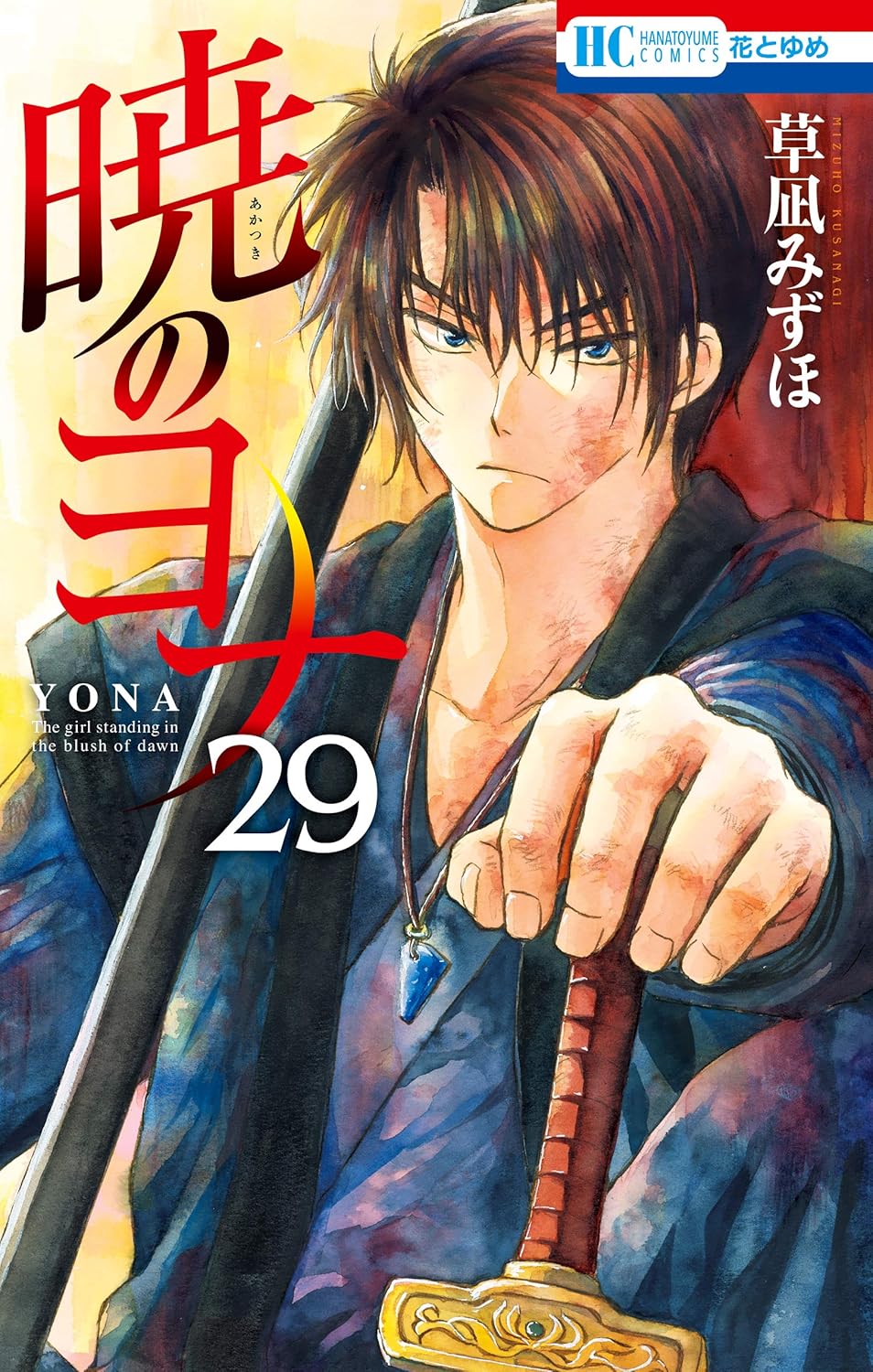 Yona of the Dawn - Volume 29