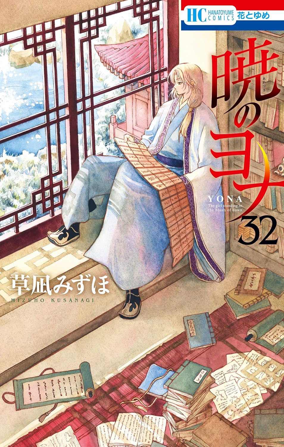 Yona of the Dawn - Volume 32