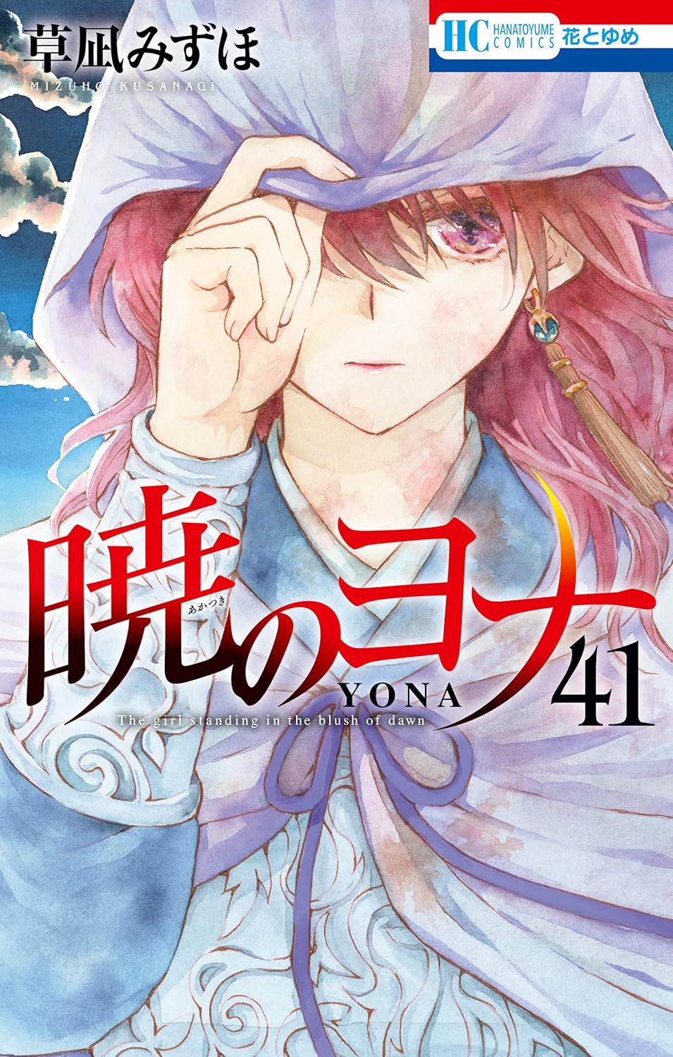 Yona of the Dawn - Volume 41