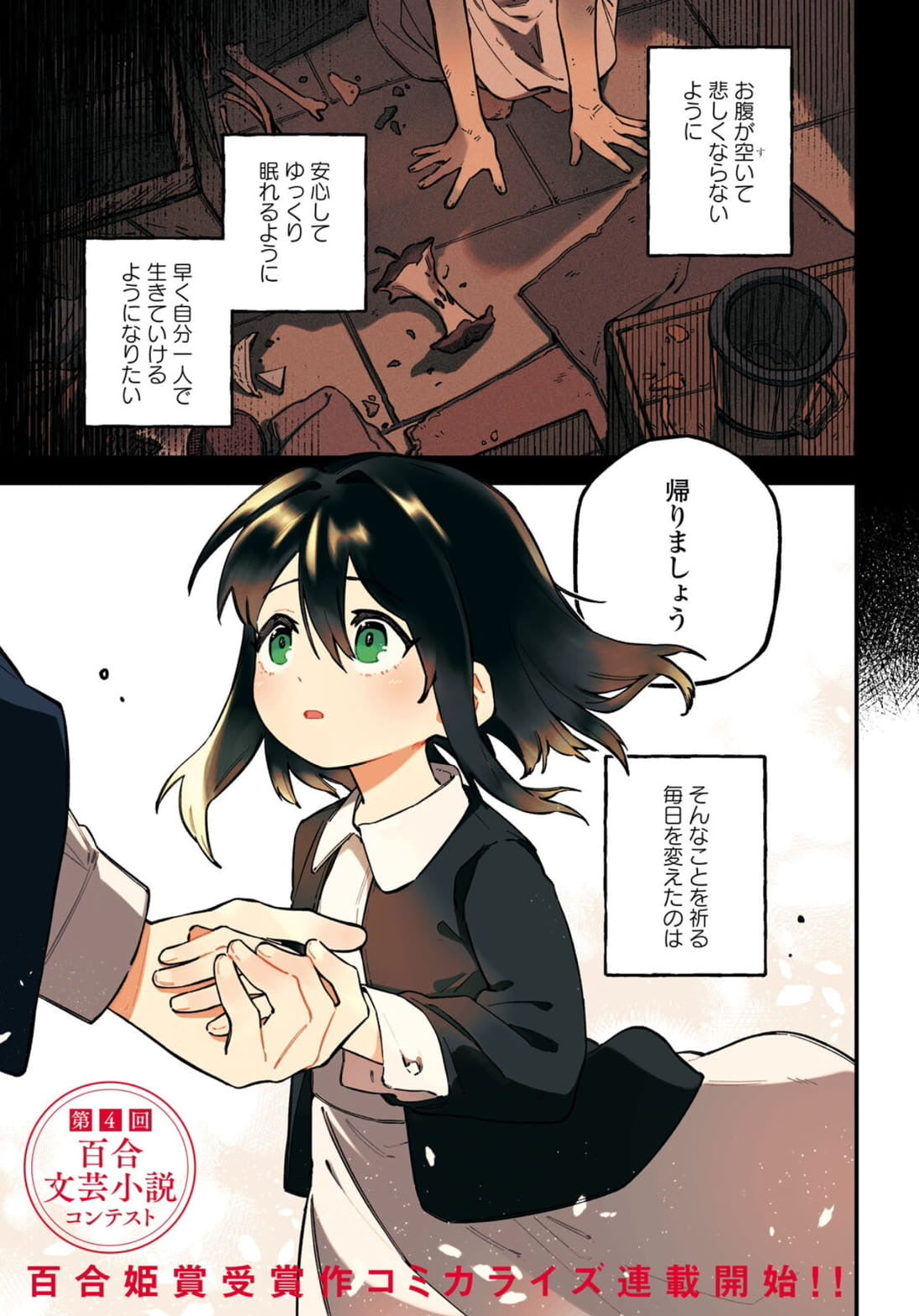 Comic Yuri Hime #3 2024