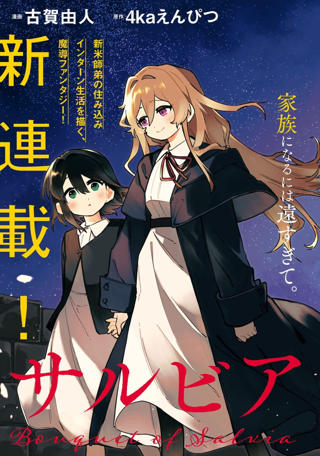 Comic Yuri Hime #3 2024