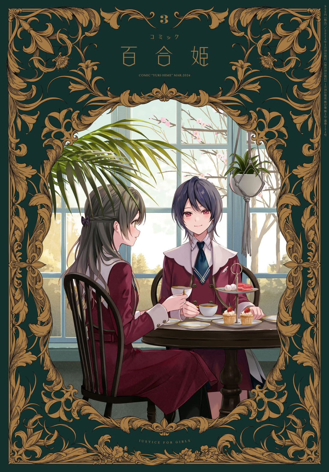 Comic Yuri Hime #3 2024