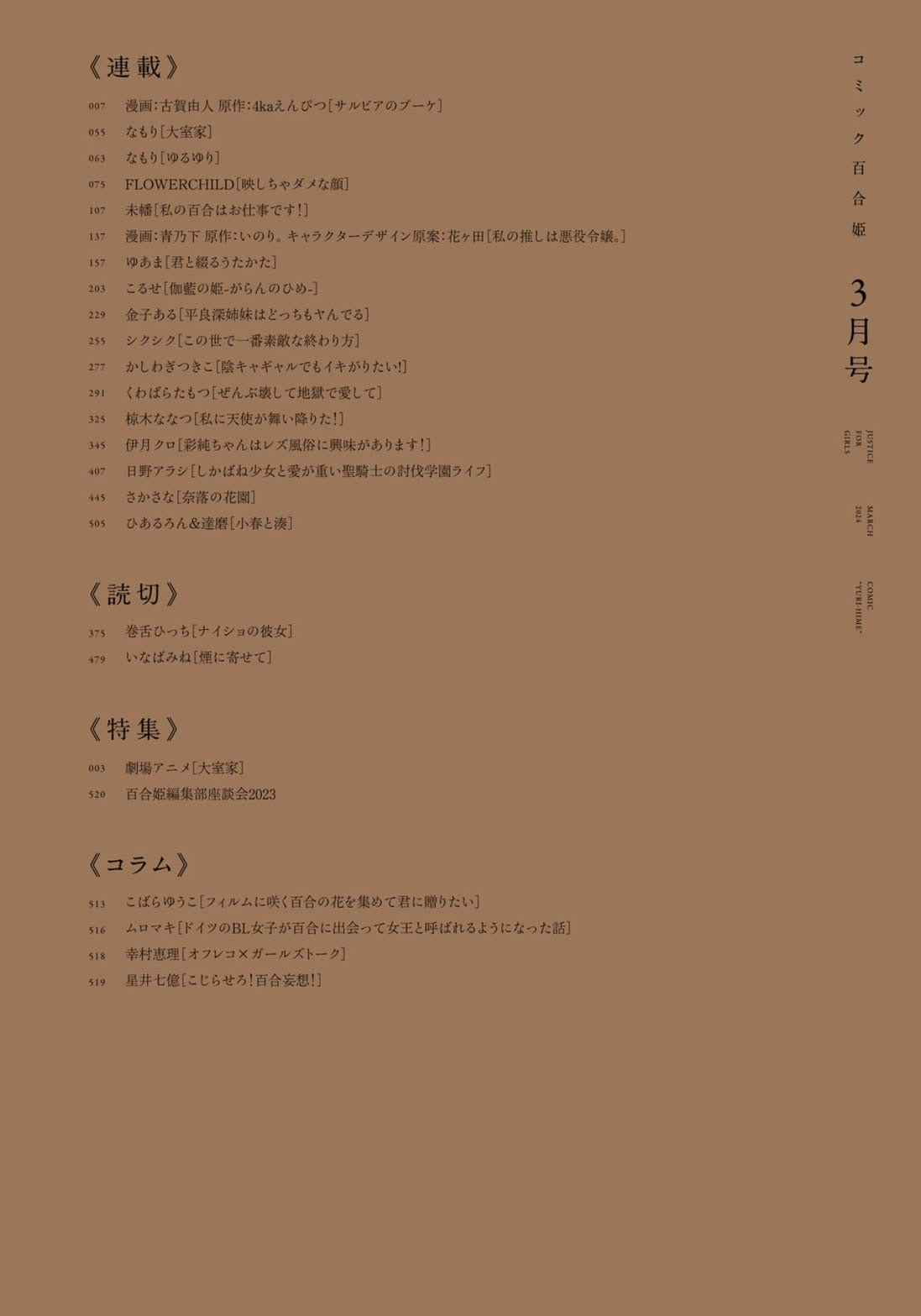 Comic Yuri Hime #3 2024