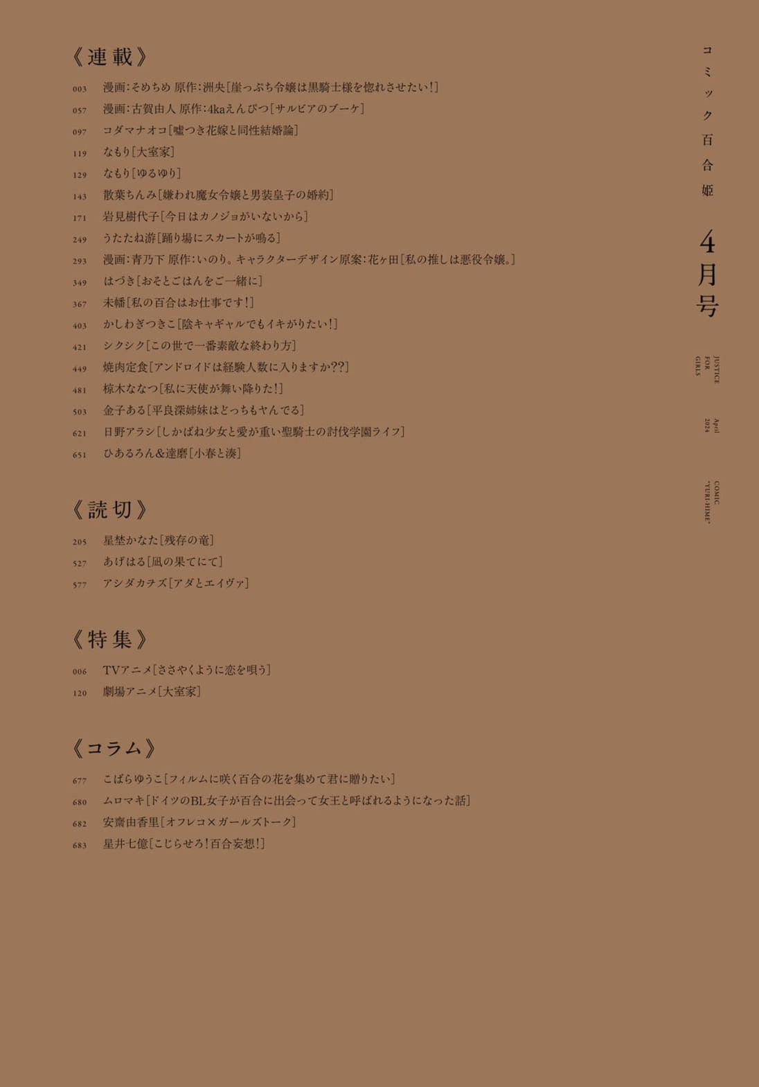 Comic Yuri Hime #4 2024