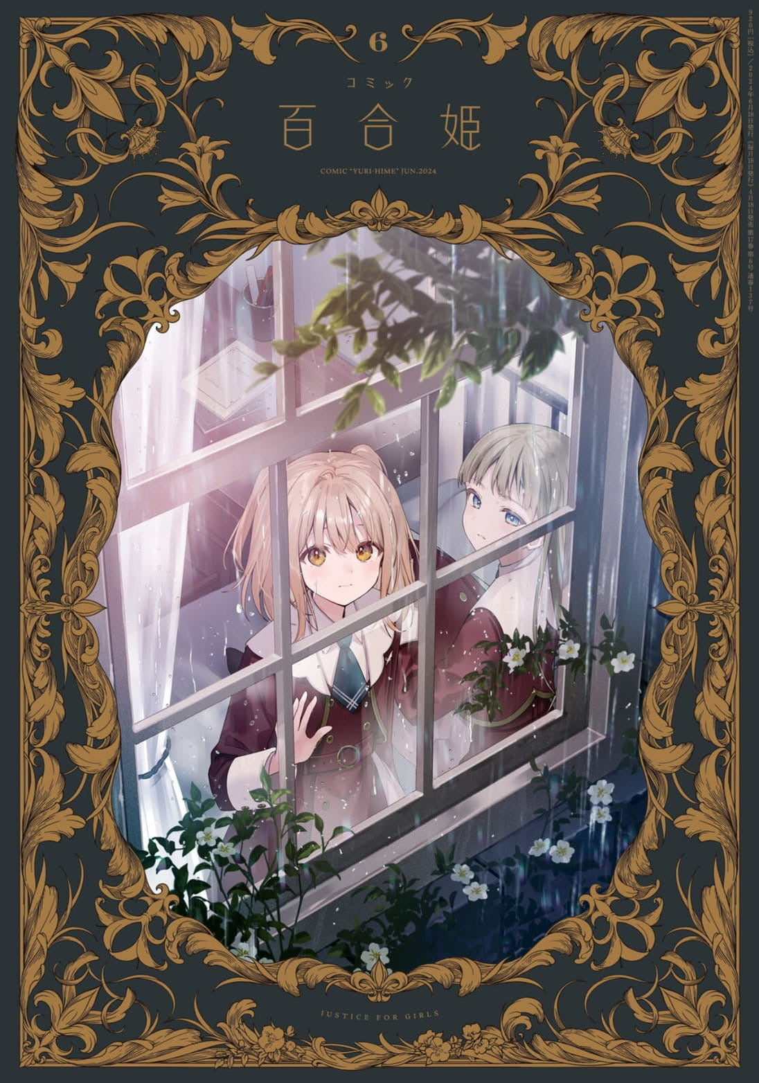 Comic Yuri Hime #6 2024