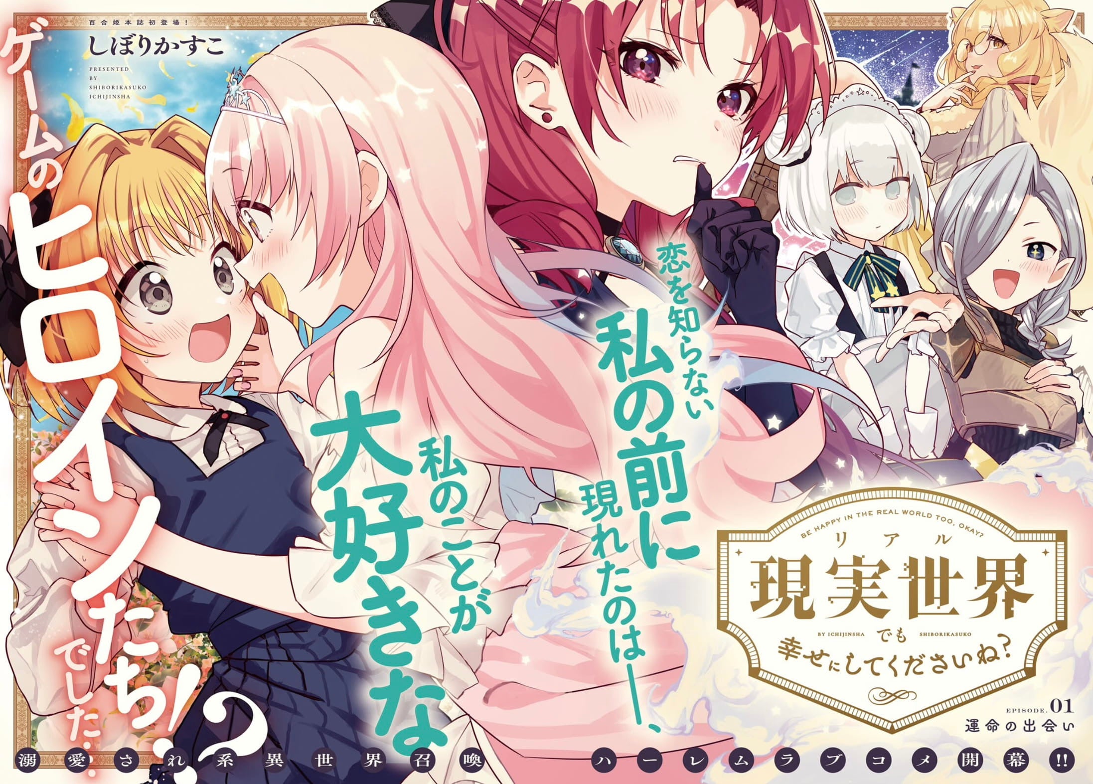 Comic Yuri Hime #6 2024