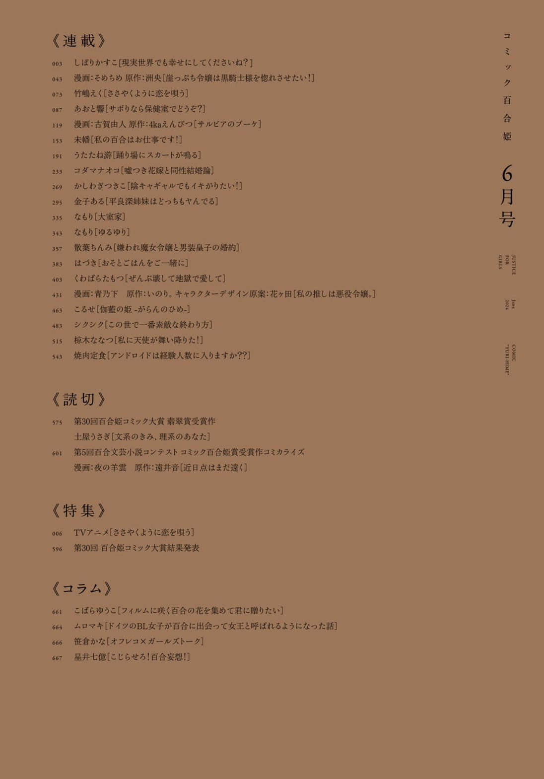 Comic Yuri Hime #6 2024