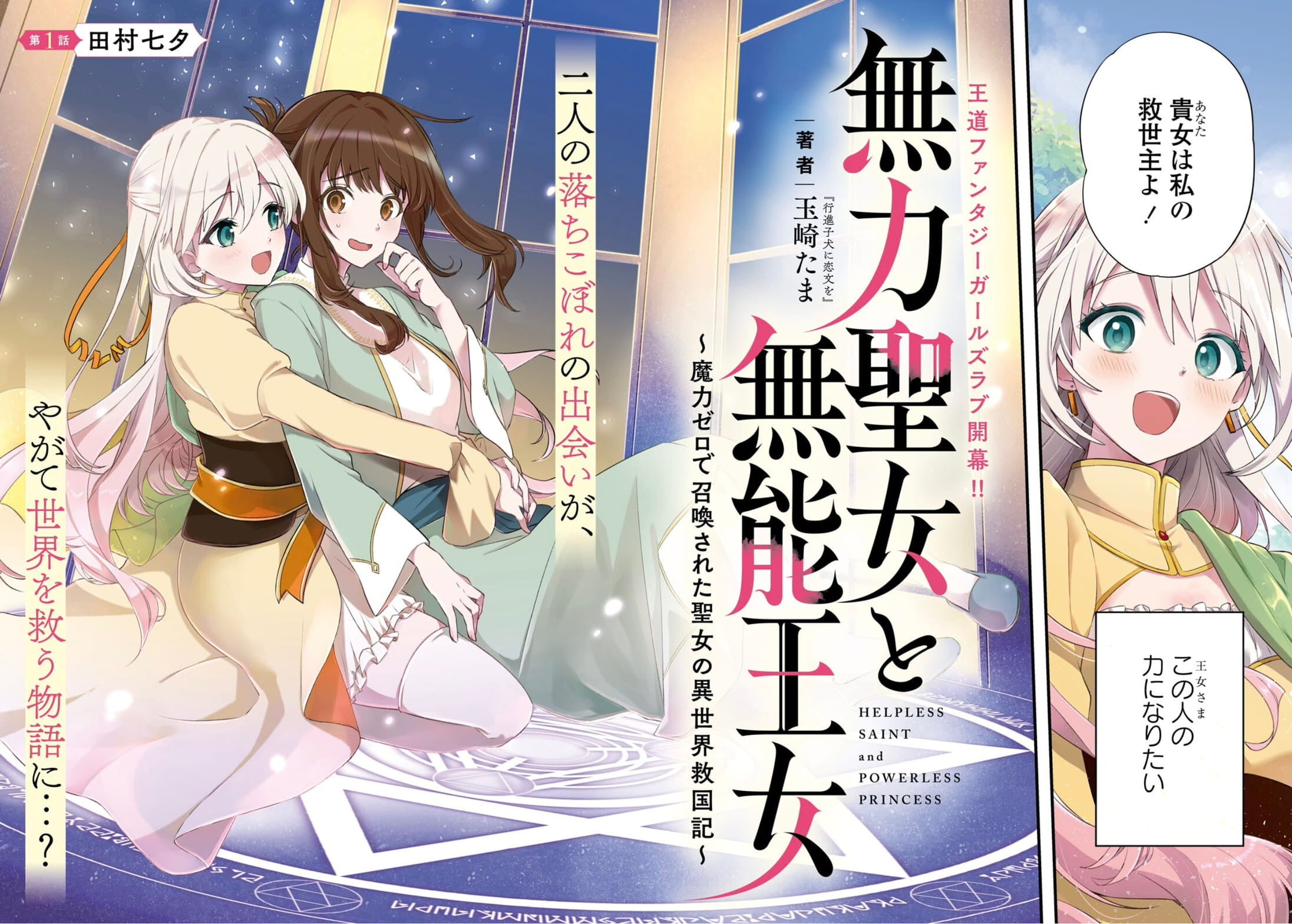 Comic Yuri Hime #7 2024