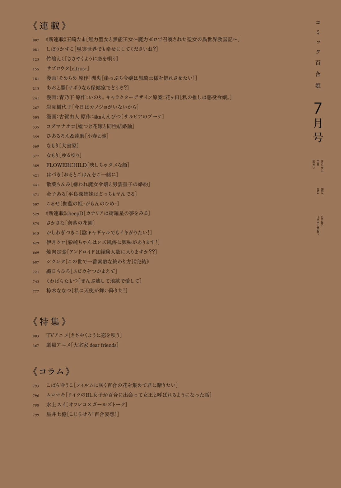 Comic Yuri Hime #7 2024