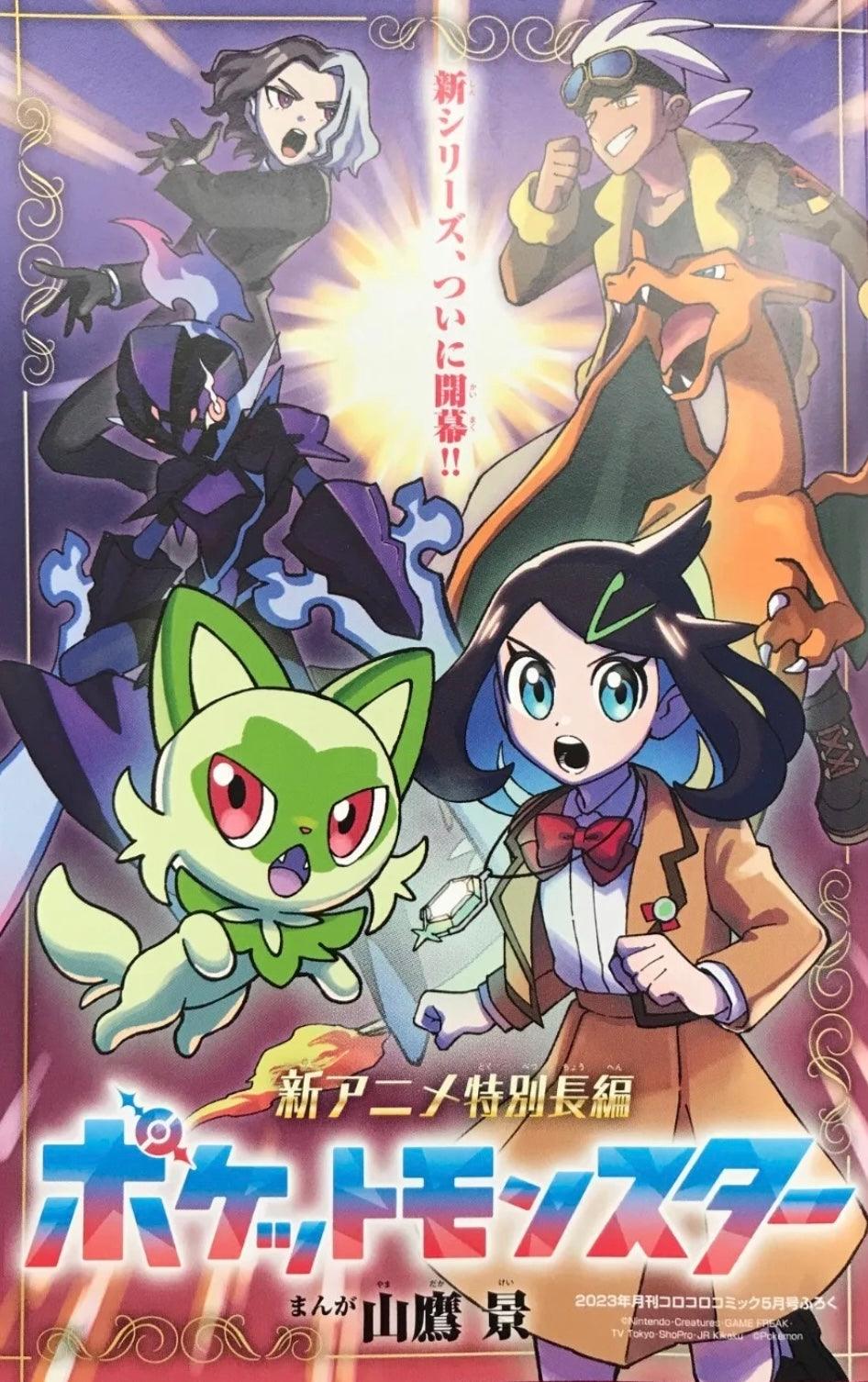 Corocoro Comic #5 2023
