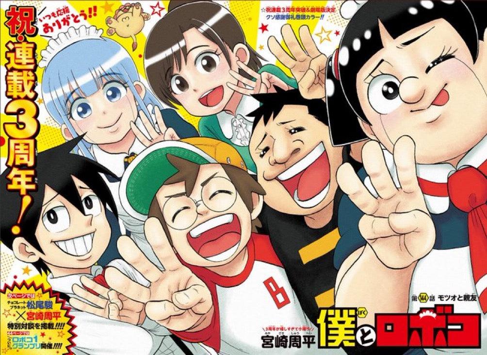 Weekly Shonen Jump 32 (2023) - ME & ROBOCO