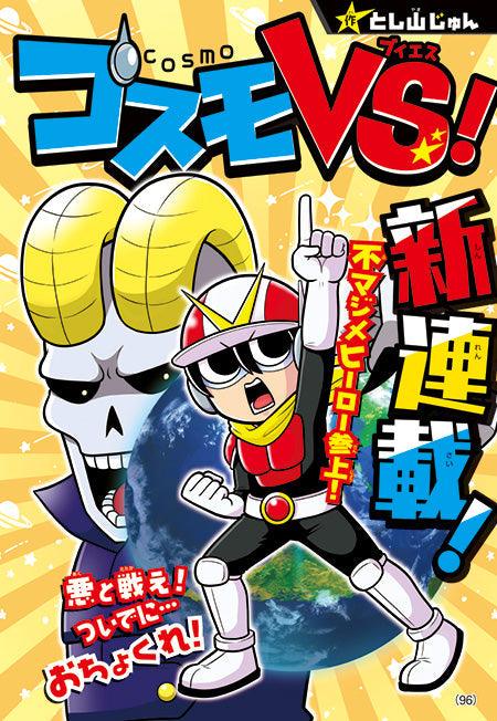 Corocoro Comic SPRING 2023