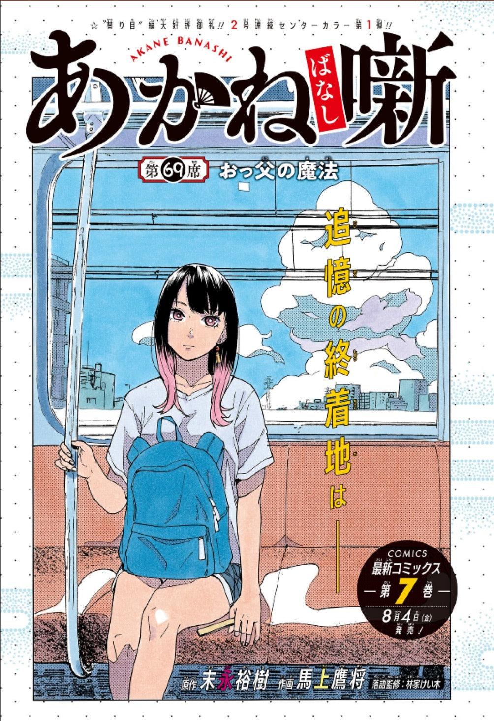 Weekly Shonen Jump 32 (2023) - ME & ROBOCO