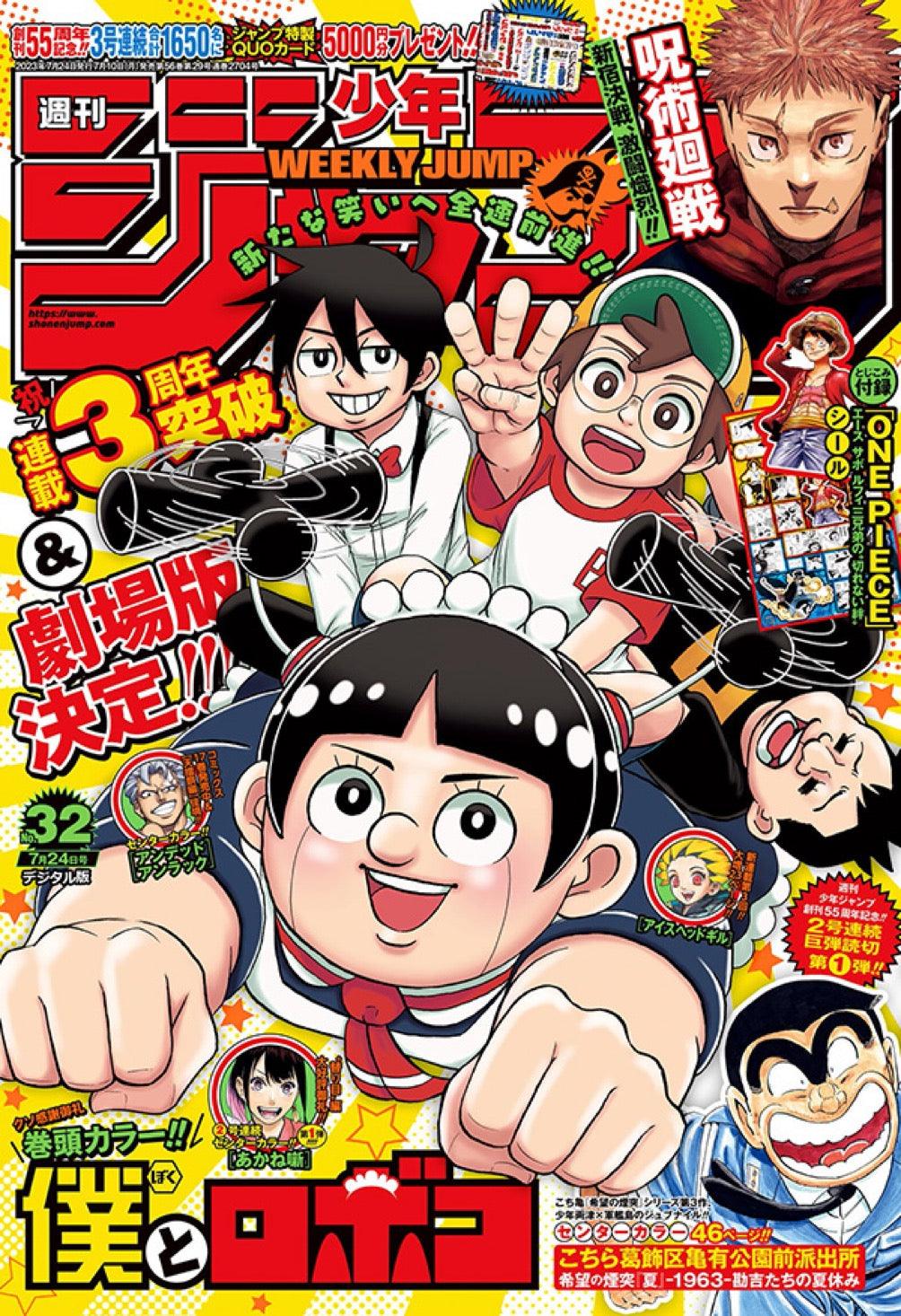 Weekly Shonen Jump 32 (2023) - ME & ROBOCO