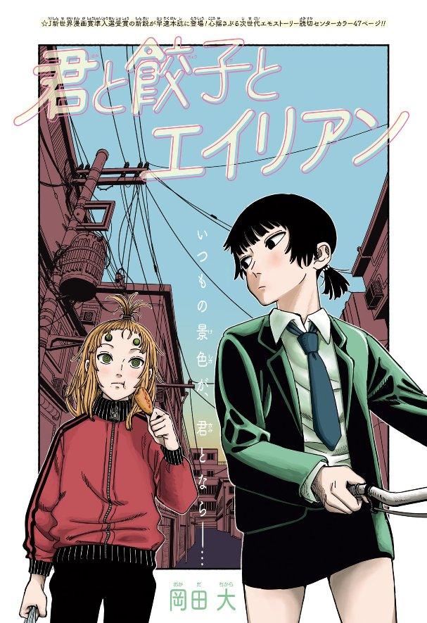 Weekly Shonen Jump 26 (2023) - SAKAMOTO DAYS