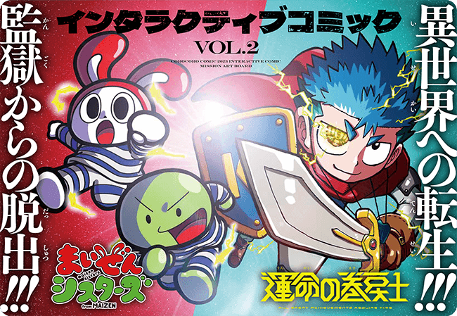 Corocoro Comic SPRING 2023