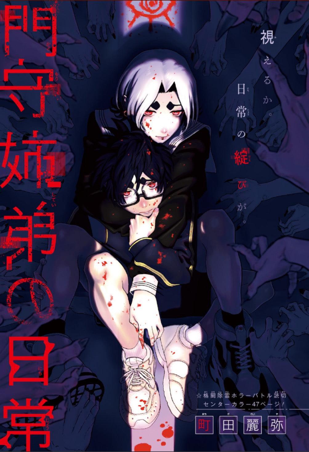 Weekly Shonen Jump 15 (2023) - BLUE BOX