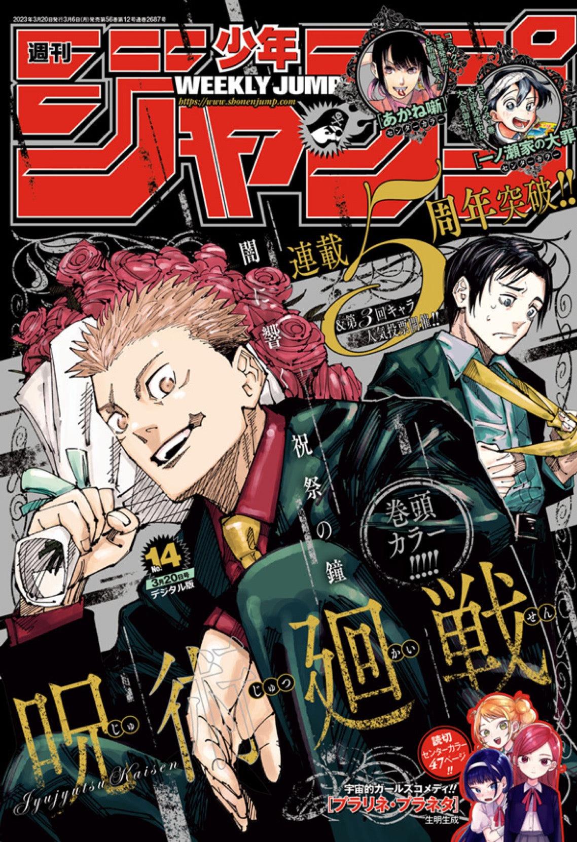 Weekly Shonen Jump 14 (2023) - JUJUTSU KAISEN