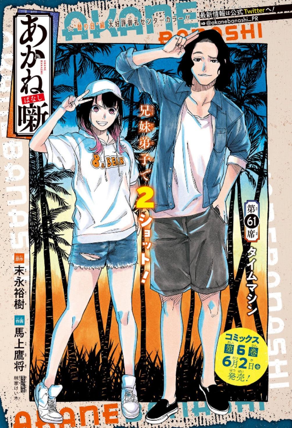 Weekly Shonen Jump 24 (2023) - NUE'S EXORCIST FIRST CHAPTER