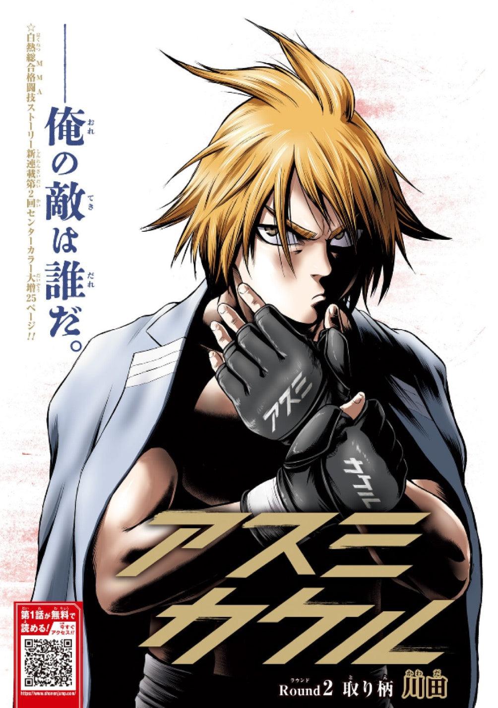 Weekly Shonen Jump 30 (2023) - ICE-HEAD GILL FIRST CHAPTER