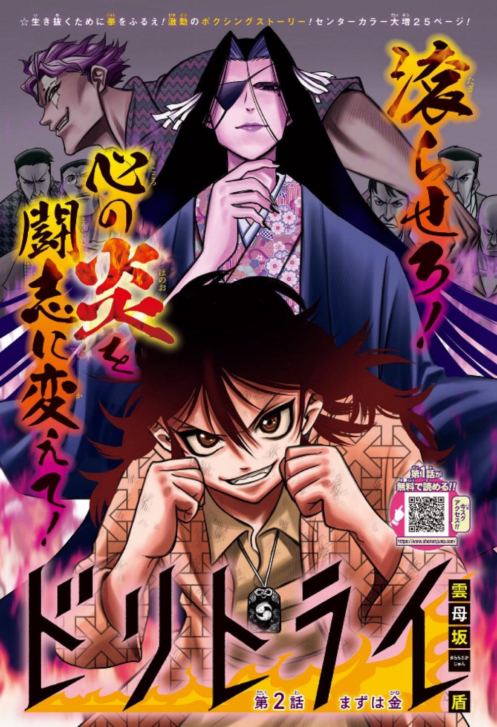 Weekly Shonen Jump 24 (2023) - NUE'S EXORCIST FIRST CHAPTER