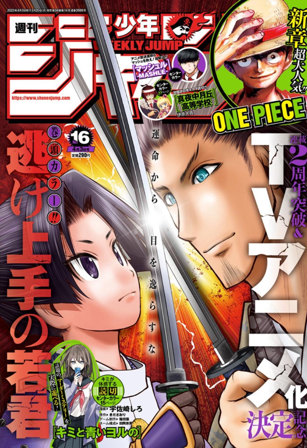 Weekly Shonen Jump 16 (2023) - THE ELUSIVE SAMURAI