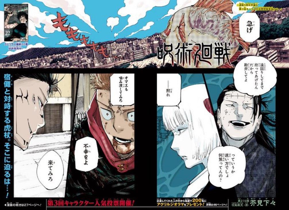 Weekly Shonen Jump 14 (2023) - JUJUTSU KAISEN
