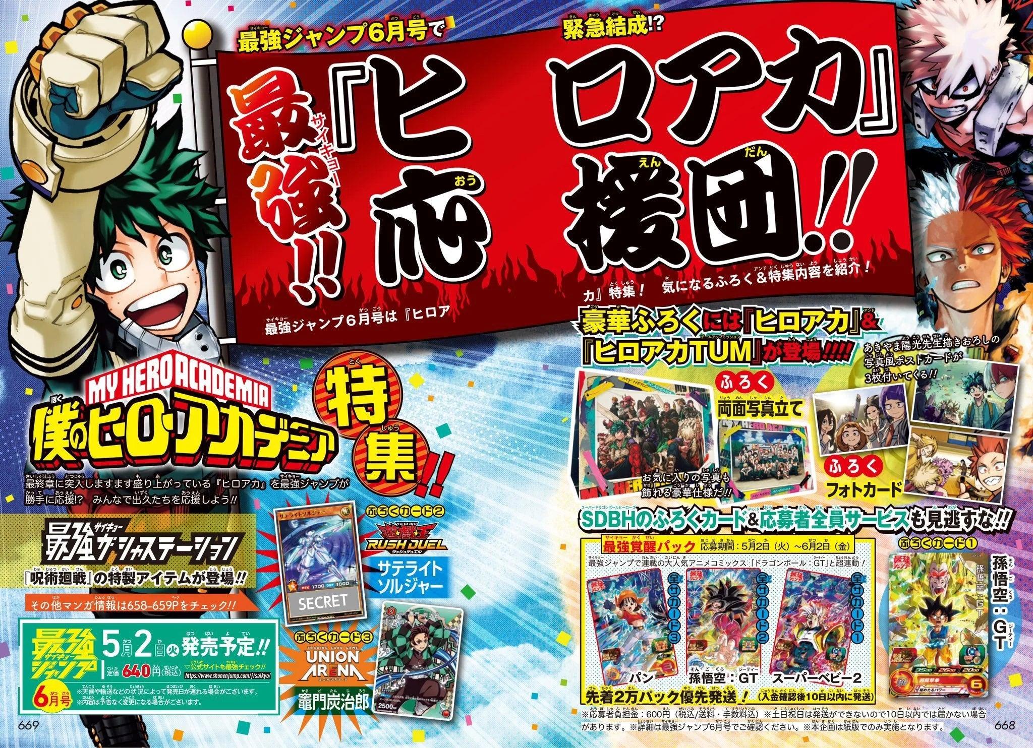 Saikyo Jump 6 (2023) - MY HERO ACADEMIA